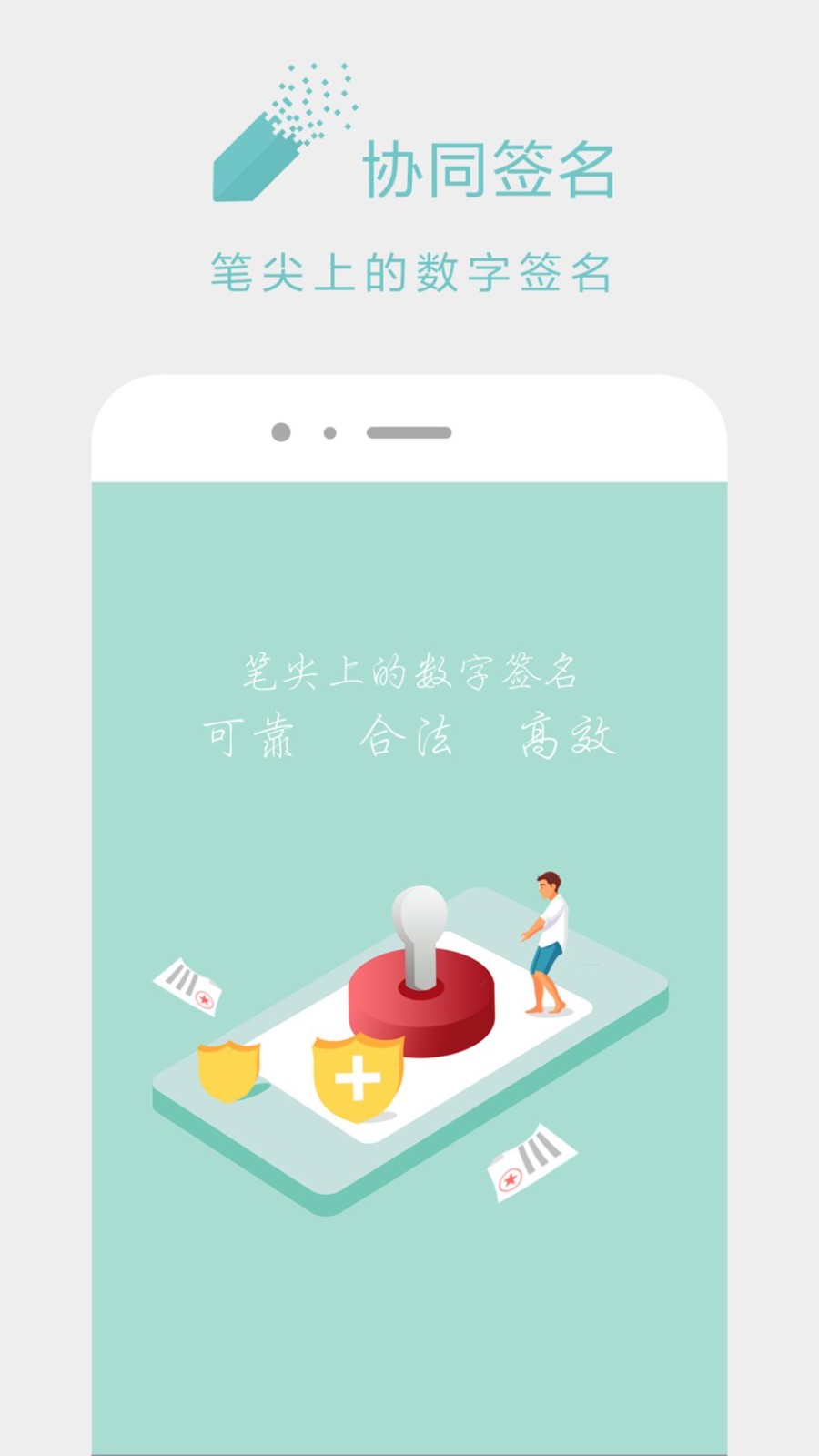 协同签名手机版图3