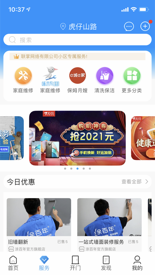 联掌门户客户端图1