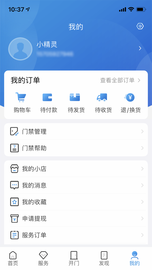 联掌门户客户端图4