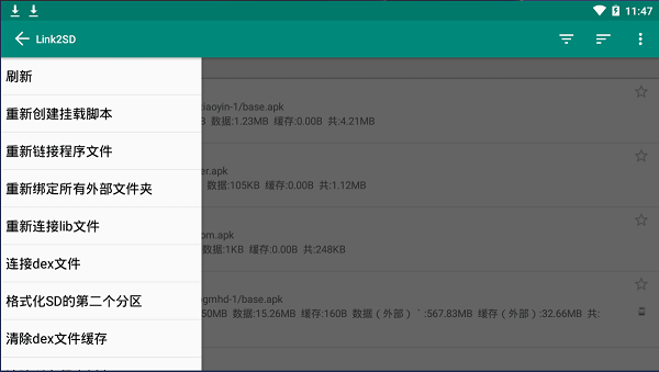 link2sd中文版修改2022手机版图2
