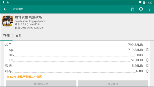 link2sd中文版修改2022手机版图3