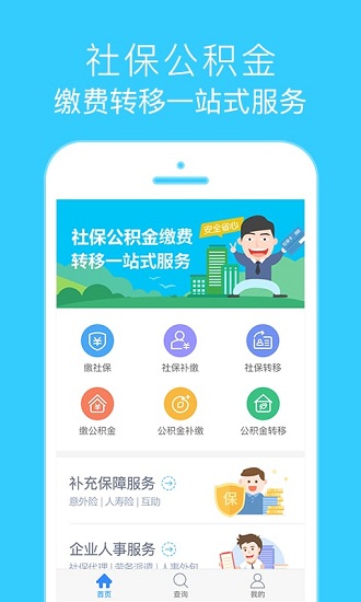 四川e社保人脸认证图2