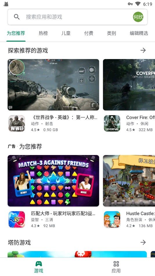 谷歌商店游客版app图2