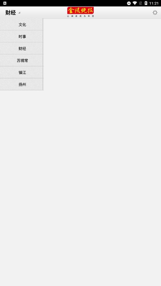 金陵晚报手机版图2