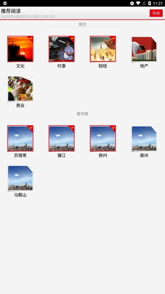 金陵晚报手机版图1