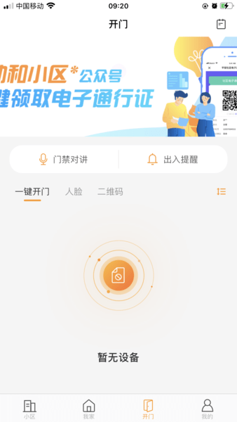 移动爱家畅享会员图2