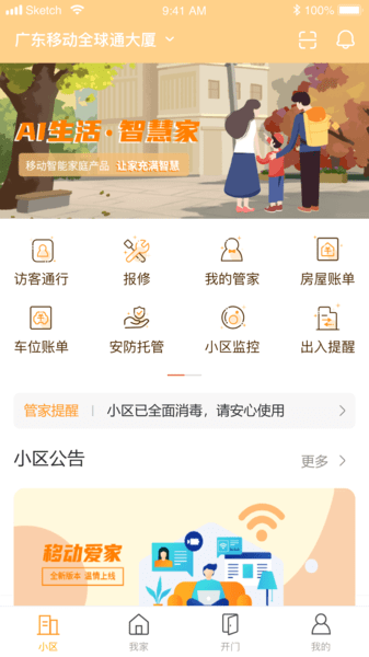移动爱家畅享会员图3