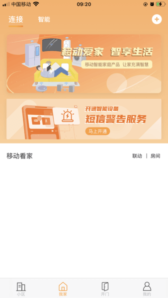 移动爱家畅享会员图1