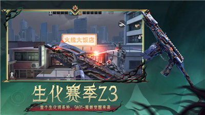 穿越火线枪战王者破解版图4