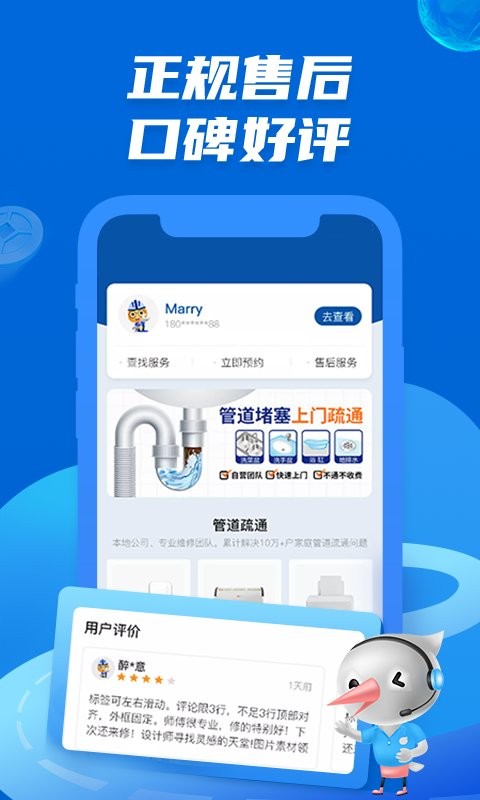 啄木鸟管道疏通软件图2