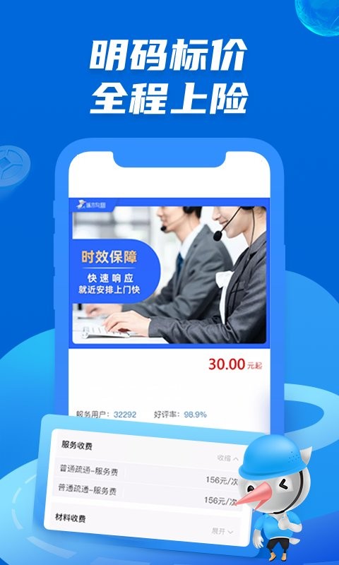 啄木鸟管道疏通软件图3
