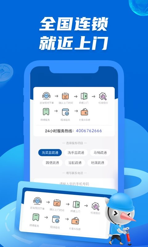 啄木鸟管道疏通软件图1
