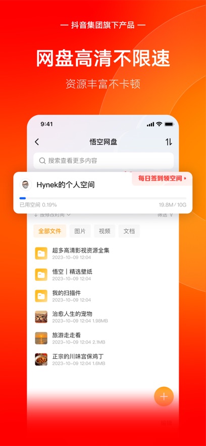 悟空浏览器最新版图4