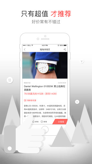今日聚超值软件图2