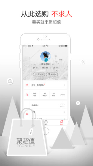 今日聚超值软件图4