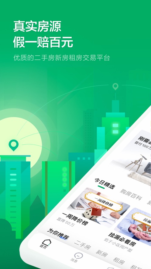 链家图2