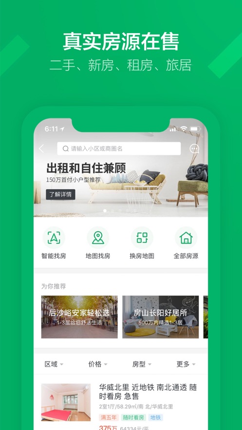 链家图3