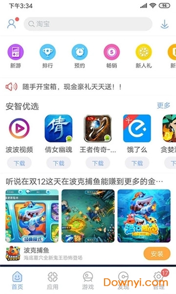 安智市场电视版图2