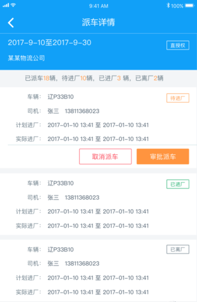 危运监管司机端图2