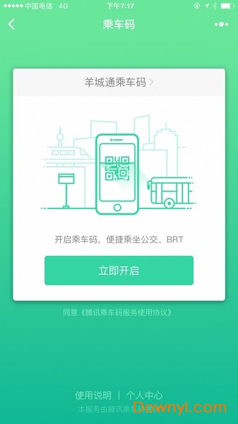 腾讯乘车码app图2