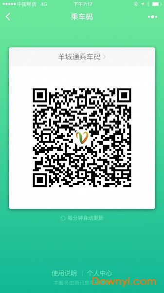 腾讯乘车码app图1