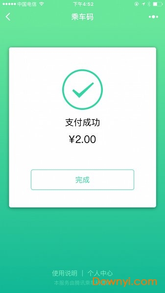 腾讯乘车码app图3