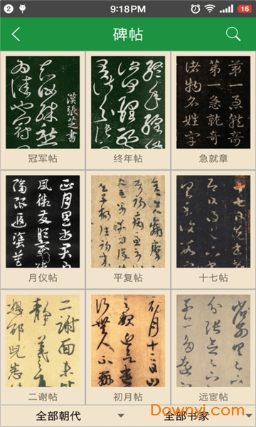 草书字典app图1
