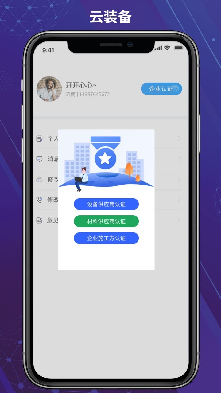 云装备平台图2