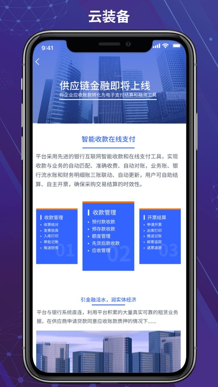 云装备平台图1
