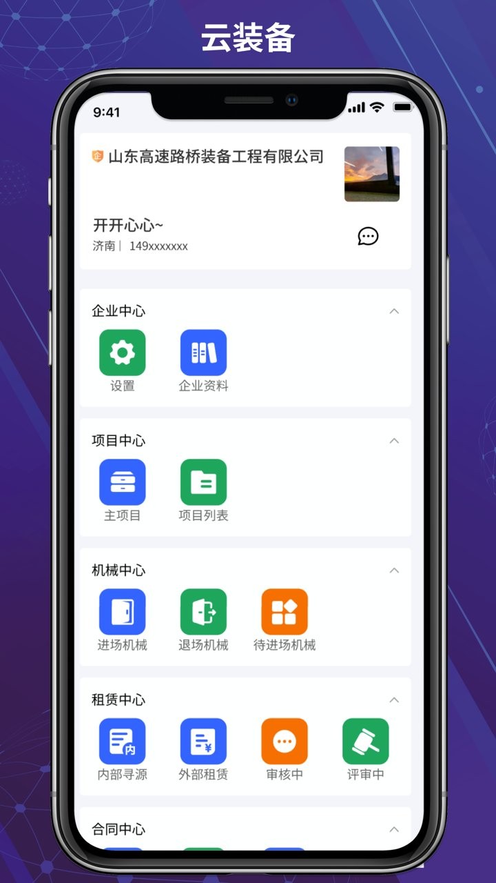 云装备平台图3