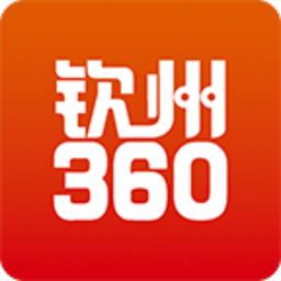 钦州360网最新招聘
