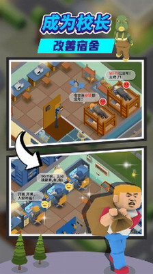 我要当校长无限金币无限钻石版图3
