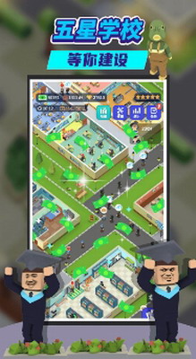 我要当校长无限金币无限钻石版图2