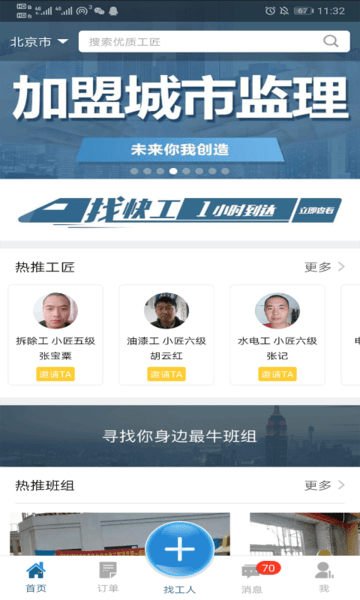 建筑工人实名制登记平台图1