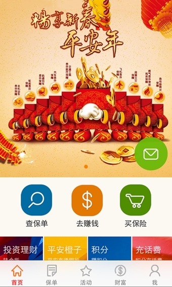 平安人寿手机版图1