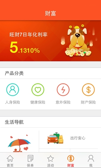 平安人寿手机版图3