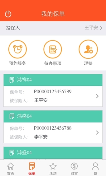 平安人寿手机版图2