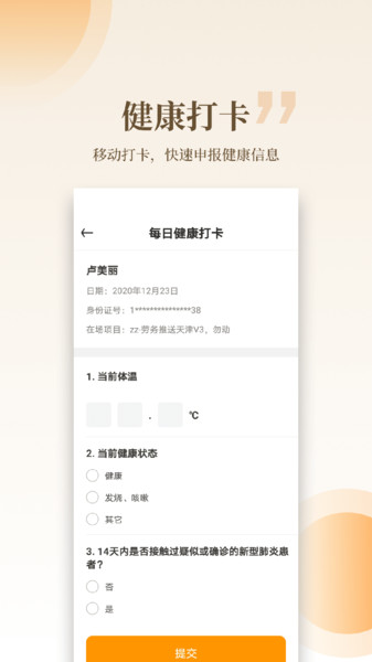 云筑工匠app图1