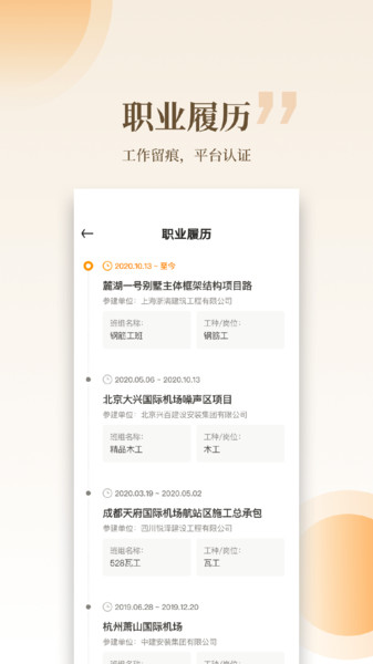 云筑工匠app图2