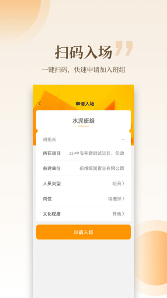 云筑工匠app图4