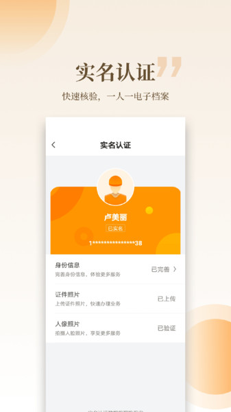 云筑工匠app图3