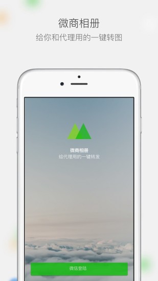微商相册最新版图1
