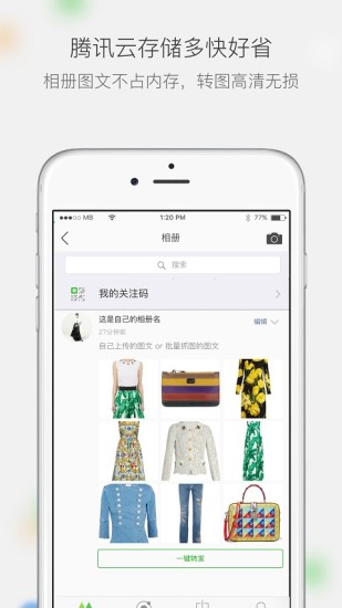 微商相册最新版图4
