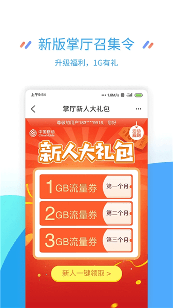 江苏掌上营业厅触屏版图1