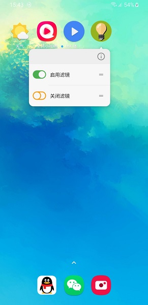 手机屏幕滤镜软件图1