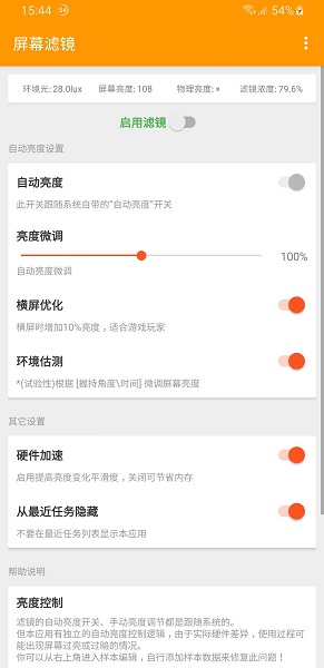 手机屏幕滤镜软件图3