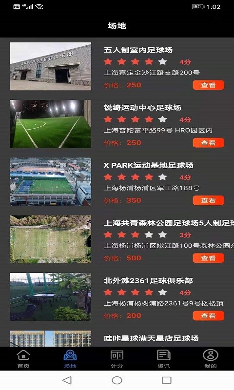 看球宝app官方免费版图2