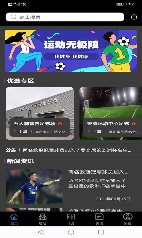看球宝app官方免费版图1