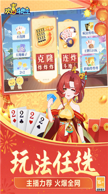 欢喜斗地主破解版图5