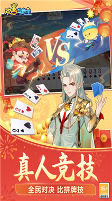 欢喜斗地主破解版图4